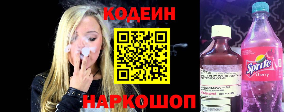 Кодеиновый сироп Lean Purple Drank Муром