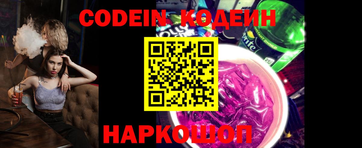 Кодеин напиток Lean (лин)  Кодеин напиток Lean (лин)  Муром  Вход с VPN 