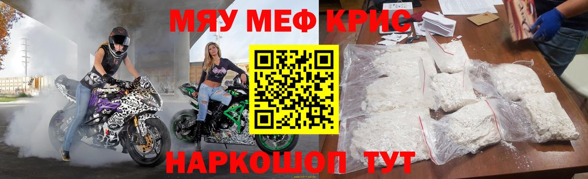 Меф мяу мяу кристаллы Муром