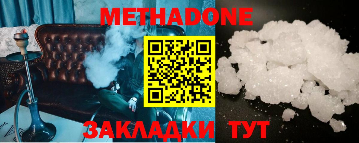 Метадон methadone  Метадон VHQ  Муром  Вход с VPN 